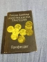 Тиодор Драйзер - Американска трагедия , снимка 1