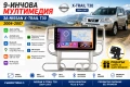 Мултимедия за Nissan X-Trail с CarPlay и Android Auto + Подарък камера, снимка 1