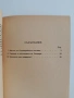И. В. Сталин - Троцкизъм или Ленинизъм, снимка 2