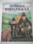 Книга "Дейвид Копърфилд - Чарлз Дикенс" - 72 стр., снимка 1