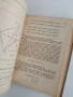 Геодезия ( 1 и 2 част ), снимка 5