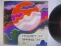 ПРОЛЕТ 77 SPRING 77 БЪЛГАРСКА ЕСТРАДА ШЛАГЕРИ  ОТ 1977г. БАЛКАНТОН ВТА 2158 ВИНИЛ ГРАМОФОННА ПЛОЧА, снимка 1