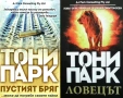 Автори на трилъри и криминални романи - 05:, снимка 7