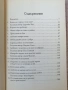 Революция на Любовта / Джойс Майер , снимка 2