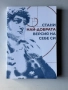 Стани най-добрата версия на себе си , снимка 1