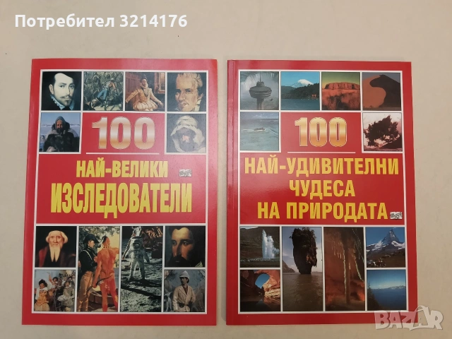 НОВО! 100 най-удивителни чудеса на природата - Ингрид Кренфийлд