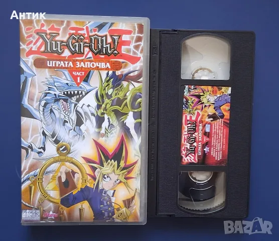 Видеокасета VHS Ю-ГИ-О Играта започва 1 Част / Анимация, снимка 2 - Анимации - 55687637