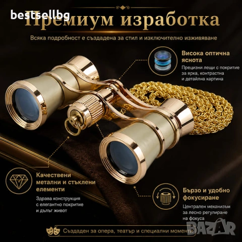 Златист театрален бинокъл с верижка увеличение 3Х театър опера подарък, снимка 2 - Екипировка - 29119033