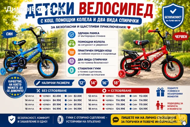 Детски велосипед с кош, помощни колела и два вида спирачки 
