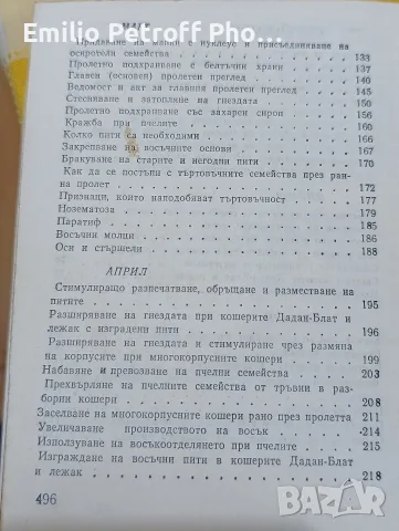 Календарен справочник по пчеларство, снимка 3 - Специализирана литература - 55434706