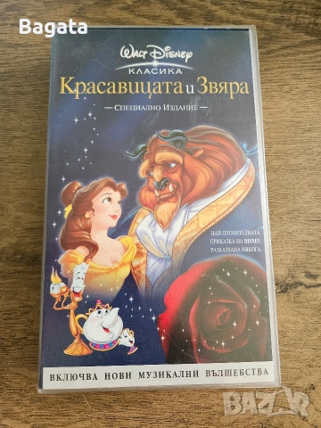 VHS касета - Красавицата и Звяра