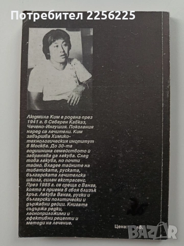 Кажи ми, Ванга, снимка 7 - Художествена литература - 54066794