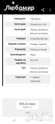 Автоматична машина за сгъване на писма Pavo , снимка 3 - Други машини и части - 55177390