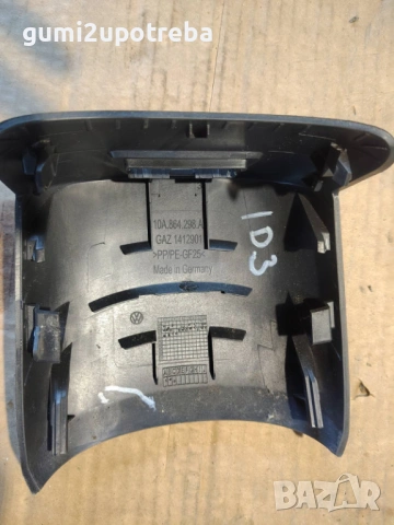 Облицовка Централна Конзола 10A864298A Volkswagen ID.3 E11 pro