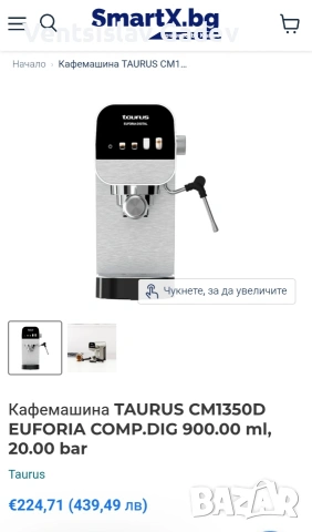 Кафе машина TAURUS. 30 Евро , снимка 4 - Кафемашини - 54734382
