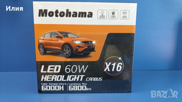 led крушки Motohama  H7,H4