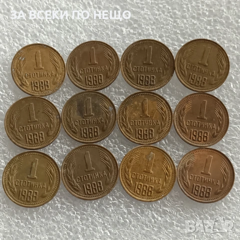 1 ЛЕВ 1974 - 51 БРОЯ, 1 СТОТИНКА 1962, 1988, 1989, снимка 11 - Нумизматика и бонистика - 54575080