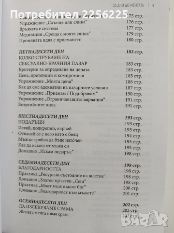 33 Дни до мечтата, снимка 12 - Художествена литература - 54097776
