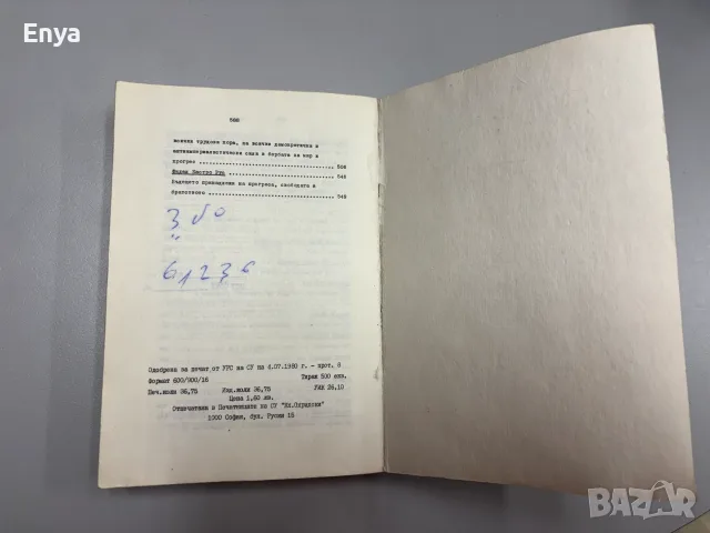 Христоматия на ораторската реч - Величко Руменчев, снимка 7 - Специализирана литература - 55433021