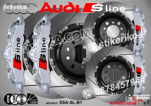 Audi S Line надписи за капаци на спирачни апарати , снимка 3 - Аксесоари и консумативи - 50740943