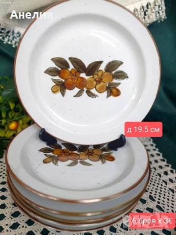 Битови чинии от Германия 