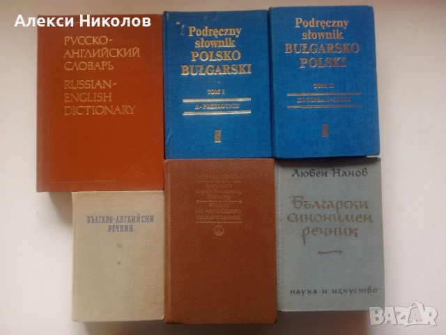 Учебници, помагала, речници (обновена ) , снимка 4 - Специализирана литература - 52313585