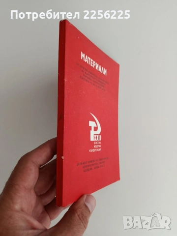 ОК на БКП Пловдив, снимка 6 - Специализирана литература - 54881693
