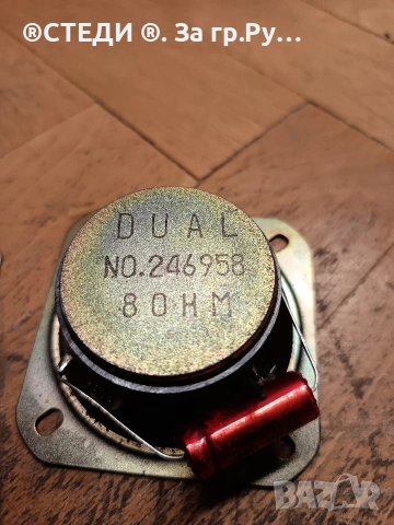 високочестотни говорители (туитър) Dual, 246958. N500, снимка 3 - Тонколони - 54183839