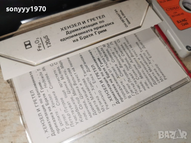 ХЕНЗЕЛ И ГРЕТЕЛ-БАЛКАНТОН ORIGINAL TAPE 0607261338H2E7R, снимка 13 - Аудио касети - 55173166