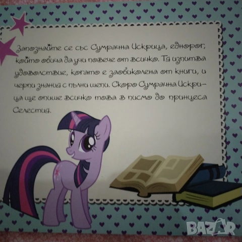 Приказки с пъзели Малкото пони, снимка 2 - Пъзели - 55171617