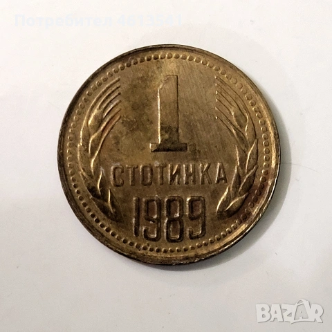 лот бг стотинки, снимка 7 - Нумизматика и бонистика - 54388328