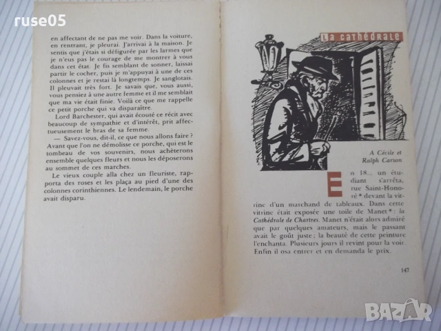 Книга "Une carriere et autres nouvelles-Andre Maurois"-272с, снимка 6 - Художествена литература - 54807390
