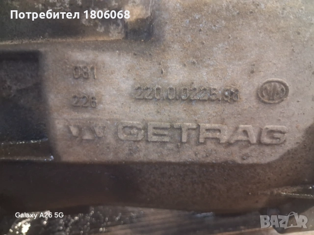 Ръчна скоростна кутия GETRAG 220 BMW