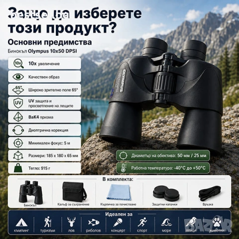 Професионален мощен туристически бинокъл Olympus 10x50 за лов риболов, снимка 4 - Екипировка - 29017322