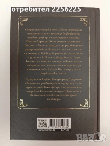 Бих умрял за теб, снимка 7 - Художествена литература - 54317333