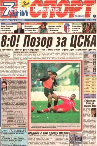 ЛЕВСКИ ЕВРОПЕЙСКИ 2005-06 рядка картичка LEVSKI UEFA+29.11.1998 Литекс 8:0 ЦСКА заглавие 7 дни спорт, снимка 4 - Фен артикули - 55248244