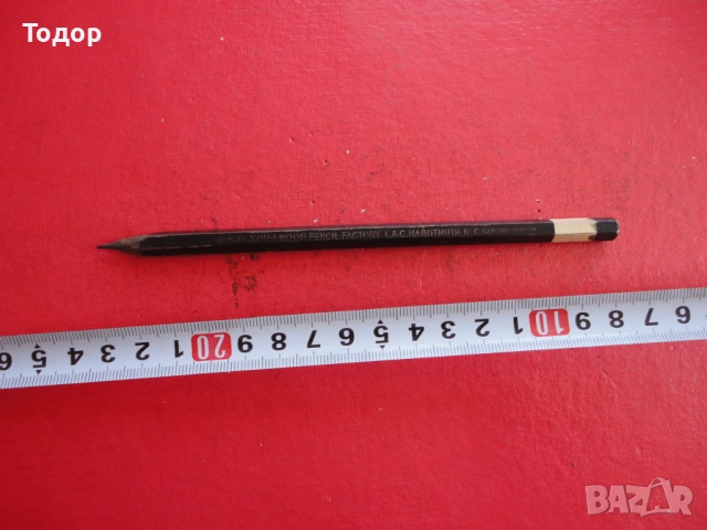 Молив от времето на соца 