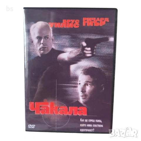 Чакала VHS или DVD -R с бг аудио