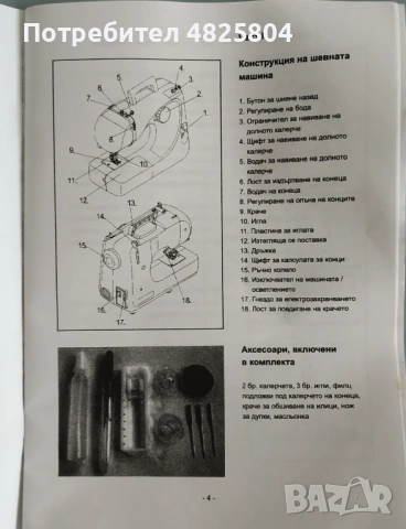 Електрическа шевна машина  Lucznik Ola 830/Лучник Ола 830, снимка 10 - Шевни машини - 54526013