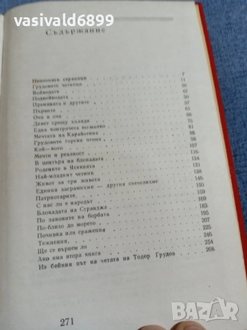 Георги Николов - Ще се върнем ли?, снимка 5 - Българска литература - 55167889
