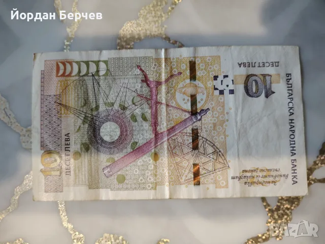 Банкнота 10 лева 2020г., снимка 4 - Нумизматика и бонистика - 55582064