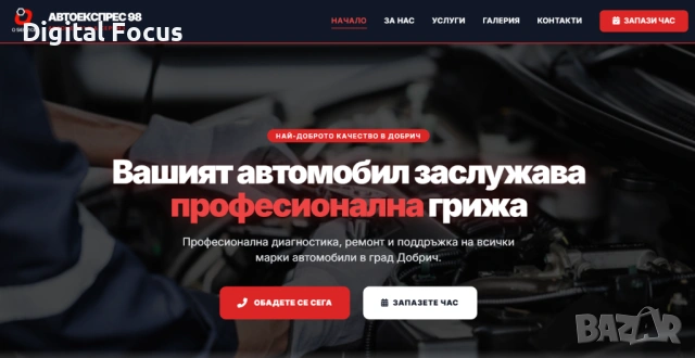 Професионална Изработка на Уебсайт, снимка 3 - Други услуги - 54172984