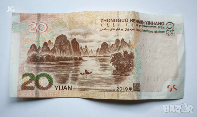 Китайска банкнота 20 юана Китай 2019 20 юана 2019 Китай 貳拾圓 中国人民银行, снимка 4 - Нумизматика и бонистика - 54690336