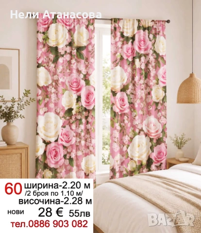 Завеси-НОВИ модели, снимка 12 - Пердета и завеси - 53906924