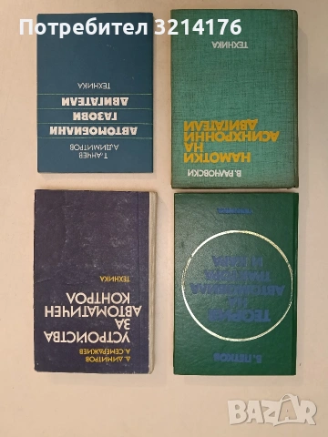 Теория на автомобила, трактора и кара - Благой Ц. Петков (1979, Отлично състояние)