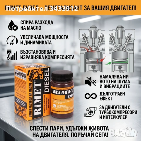 Добавка РиМЕТ „ ДИЗЕЛ“ / 100мл. / за ДИЗЕЛОВИ ДВИГАТЕЛИ