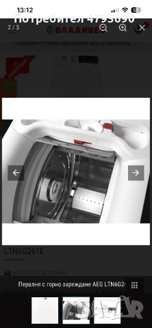Пералня за части AEG горно зареждане