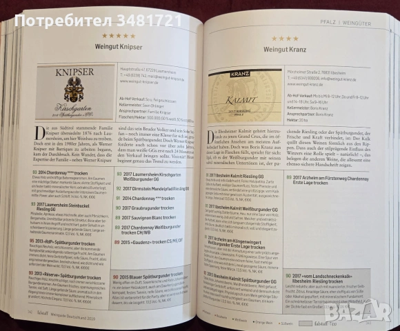 Справочник - вината на Германия 2019 / Falstaff Wein Guide Deutschland 2019, снимка 13 - Кулинария - 55064977