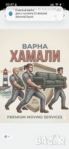 Хамалски и транспортни услуги