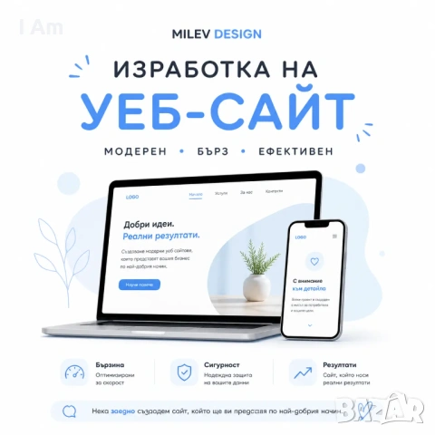 Изработка на уеб сайт и онлайн магазин
